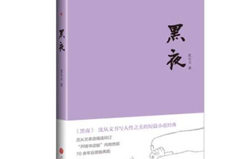 黑夜(2021年天地出版社出版的圖書)