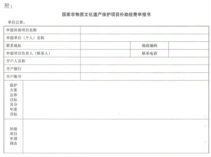 國家非物質文化遺產保護專項資金管理暫行辦法