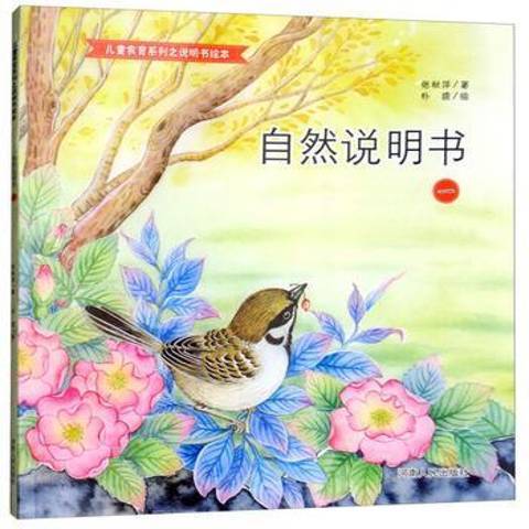 自然說明書：一