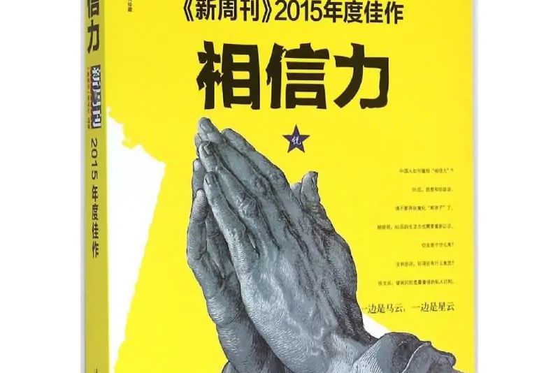 《新周刊》2015年度佳作