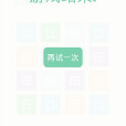 2048 吃貨版