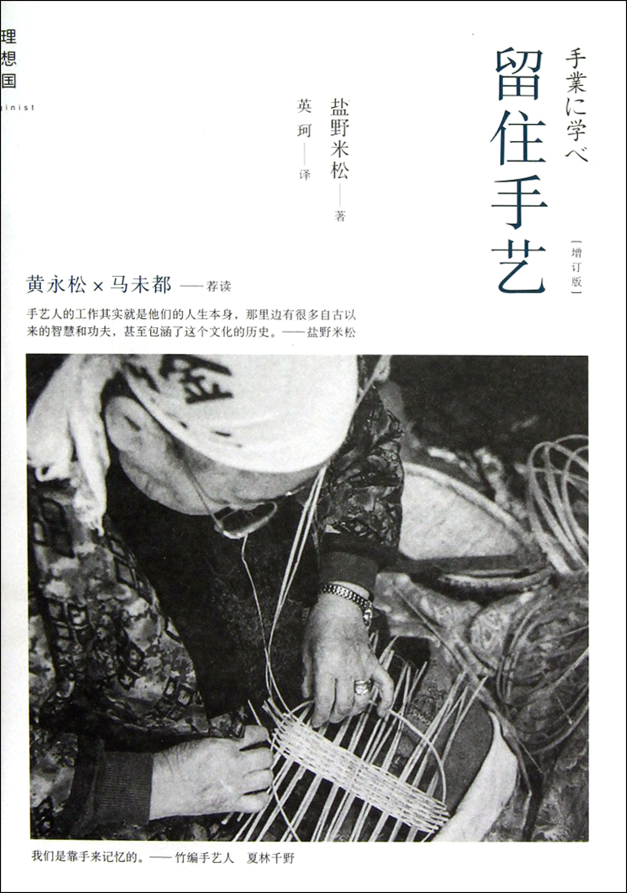 留住手藝(日本鹽野米松所著圖書)