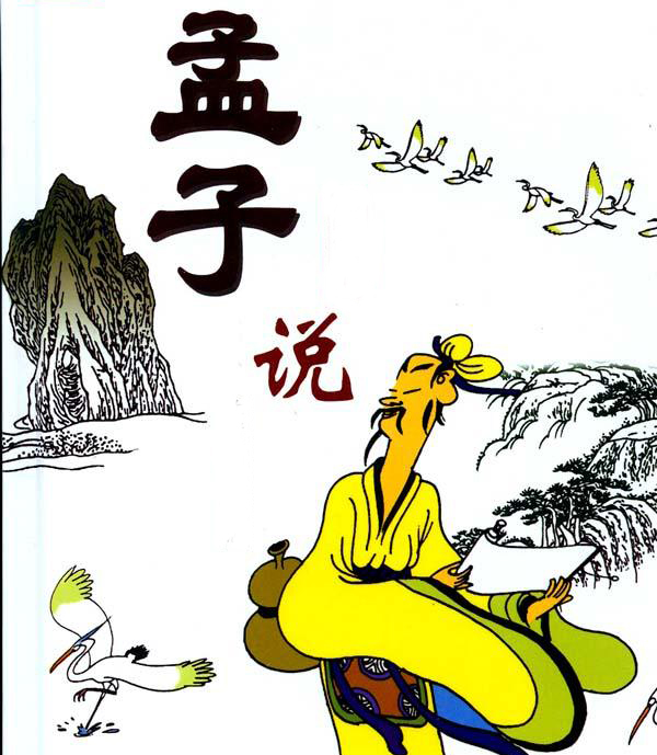 孟子：容光必照