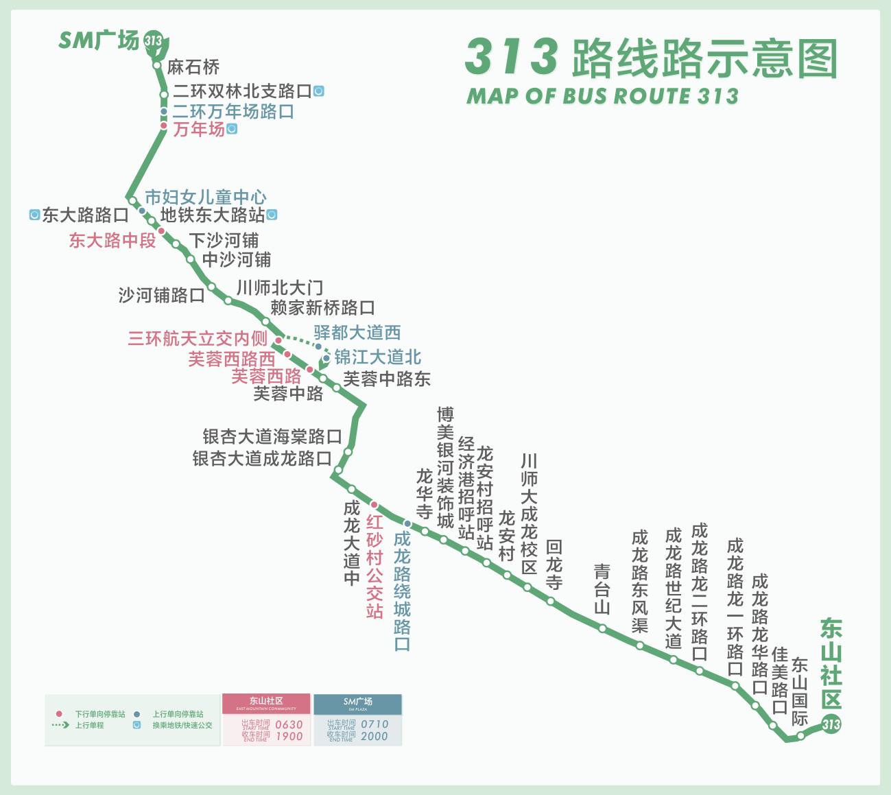 成都公交313路