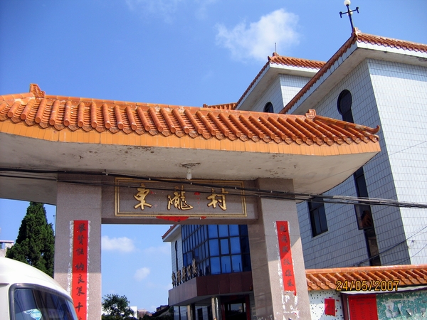 東隴村(廣東省汕頭市澄海區東里鎮下轄村)