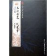 孔叢子(中華經典藏書―孔叢子)