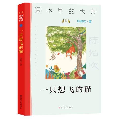 一隻想飛的貓(2020年南京大學出版社出版的圖書)