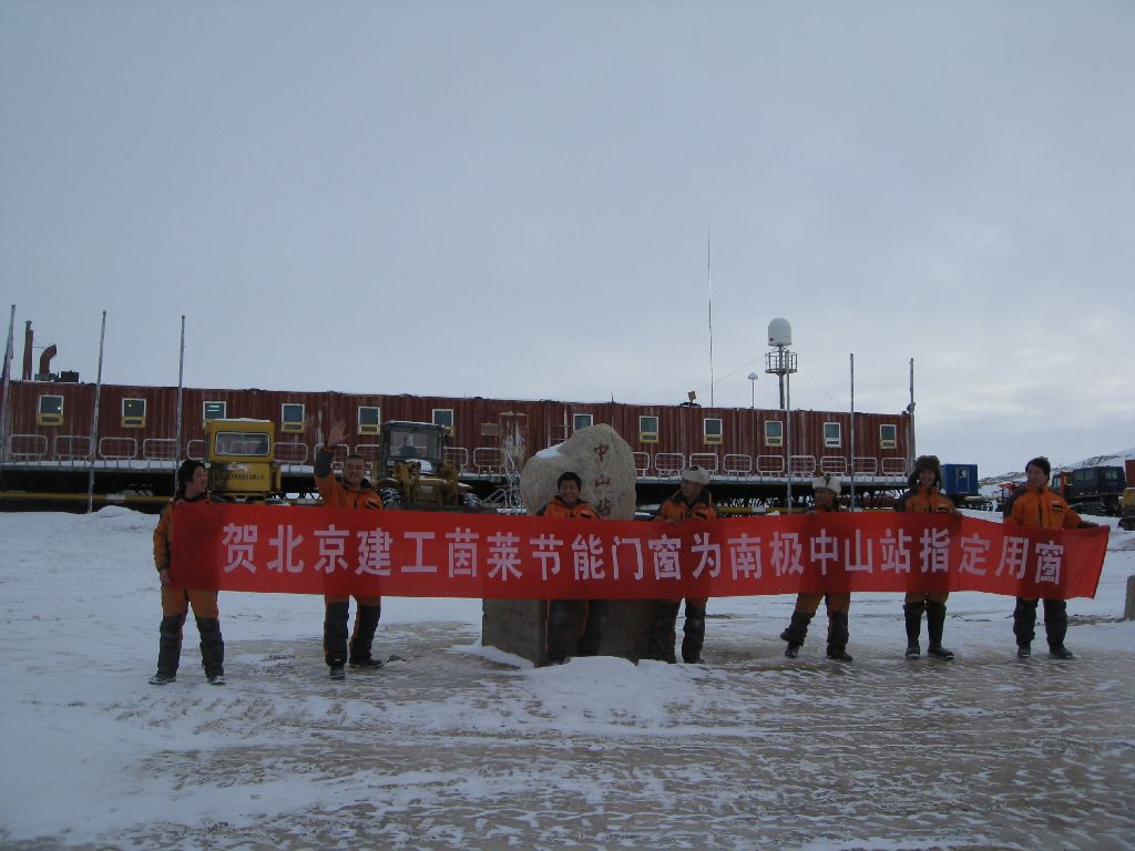 公司連續兩期取得南極中山站工程項目