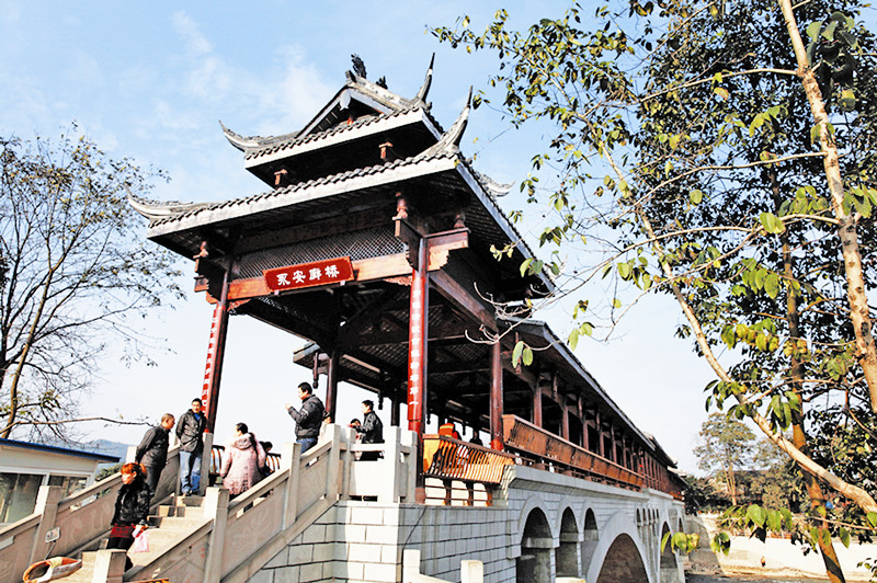 永安橋(四川省大邑縣永安橋)