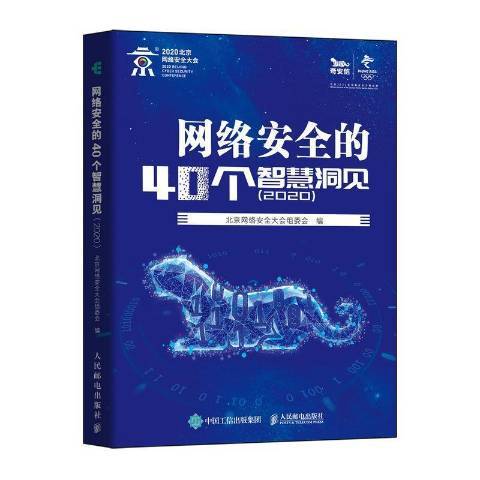 網路的40個智慧洞見2020