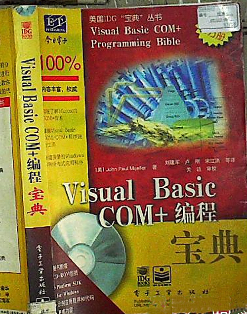 Visual Basic COM+編程寶典含盤