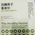 別讓房子毒害你 The Healthy Home