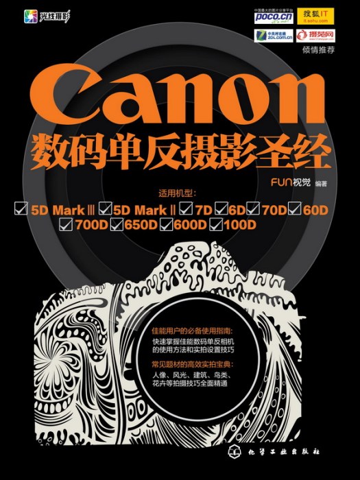 Canon數碼單眼攝影聖經