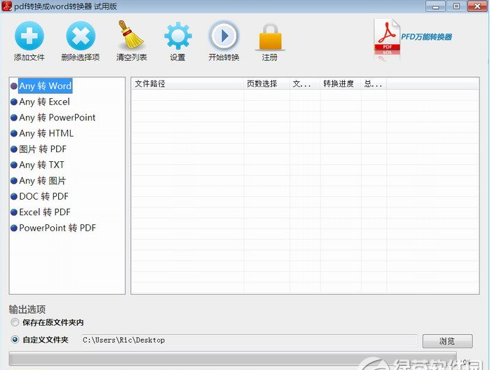 迅捷pdf轉換成word轉換器