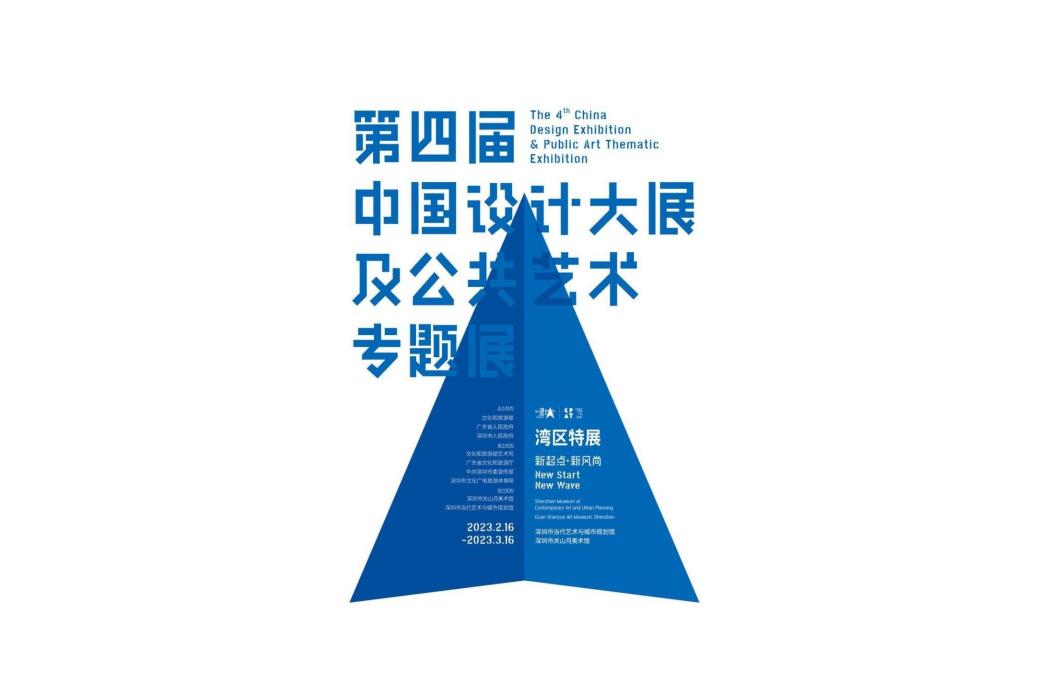 中國設計大展及公共藝術專題展