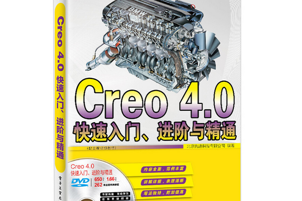 Creo 4.0快速入門、進階與精通（配全程視頻教程）