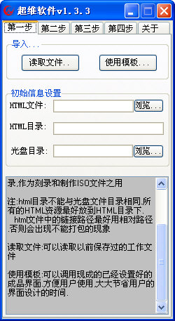 超維光碟自動運行製作軟體