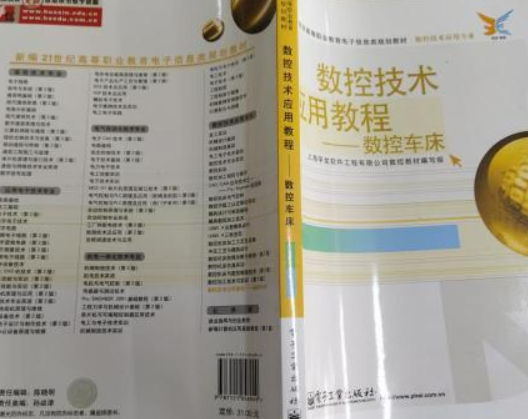 數控技術套用教程(上海宇龍軟體工程有限公司數控教材編寫組著圖書)