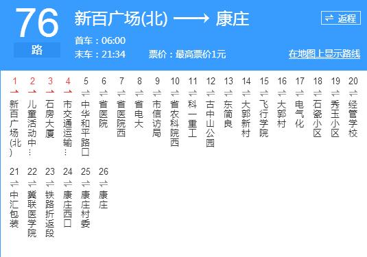 石家莊公交76路