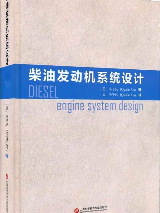 柴油發動機系統設計