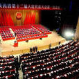 陝西省人民代表大會
