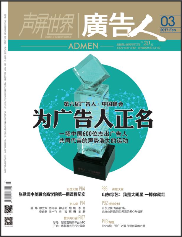 廣告人(雜誌)