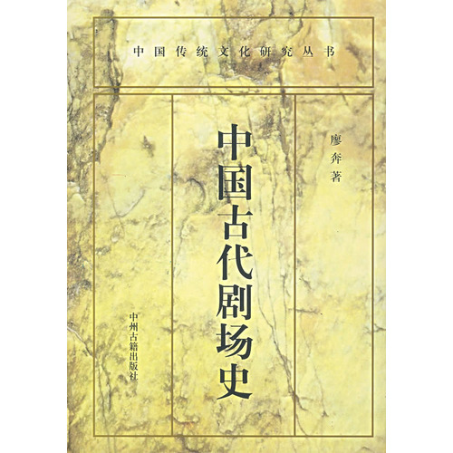 中國古代劇場史