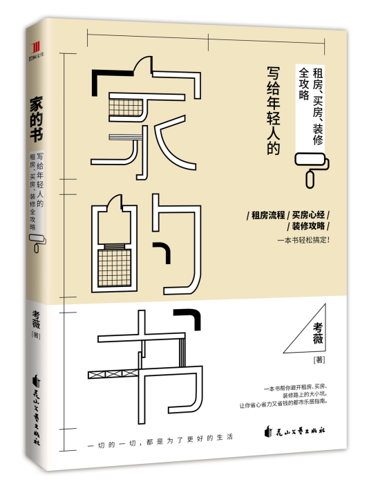 家的書