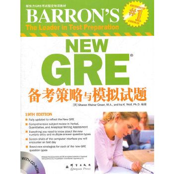 新東方GRE備考策略與模擬試題(GRE備考策略與模擬試題)