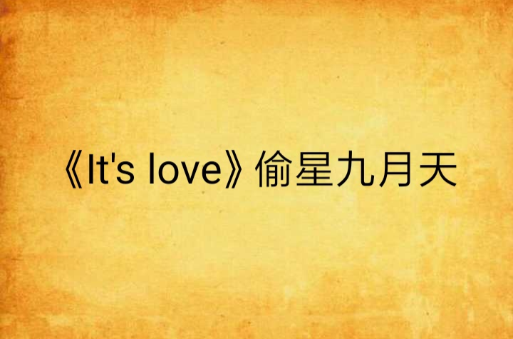 《It\x27s love》偷星九月天