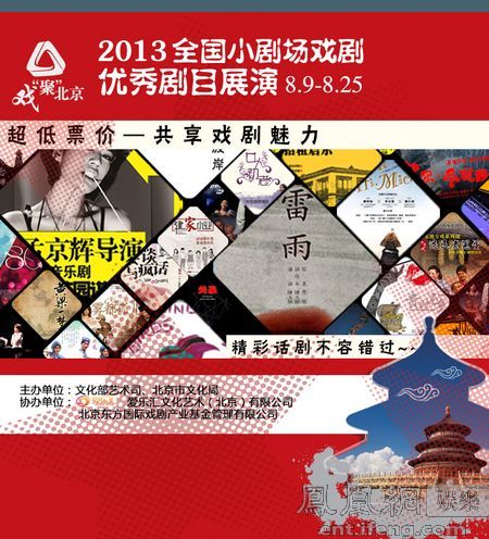 2013年全國小劇場戲劇優秀劇目展