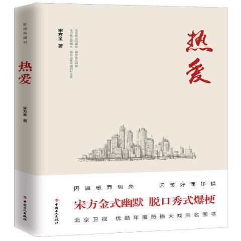 熱愛(2019年中國工人出版社出版的圖書)