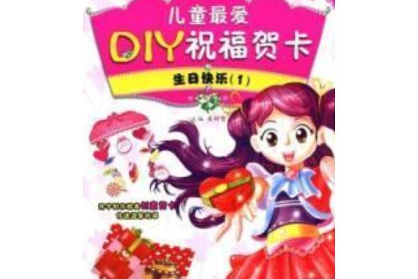 兒童最愛DIY祝福賀卡：聖誕快樂1