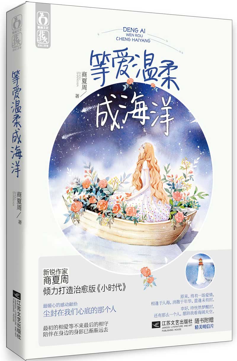 《等愛溫柔成海洋》立體書