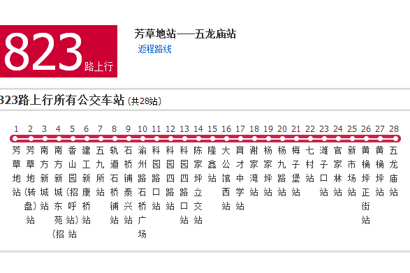 重慶公交823路