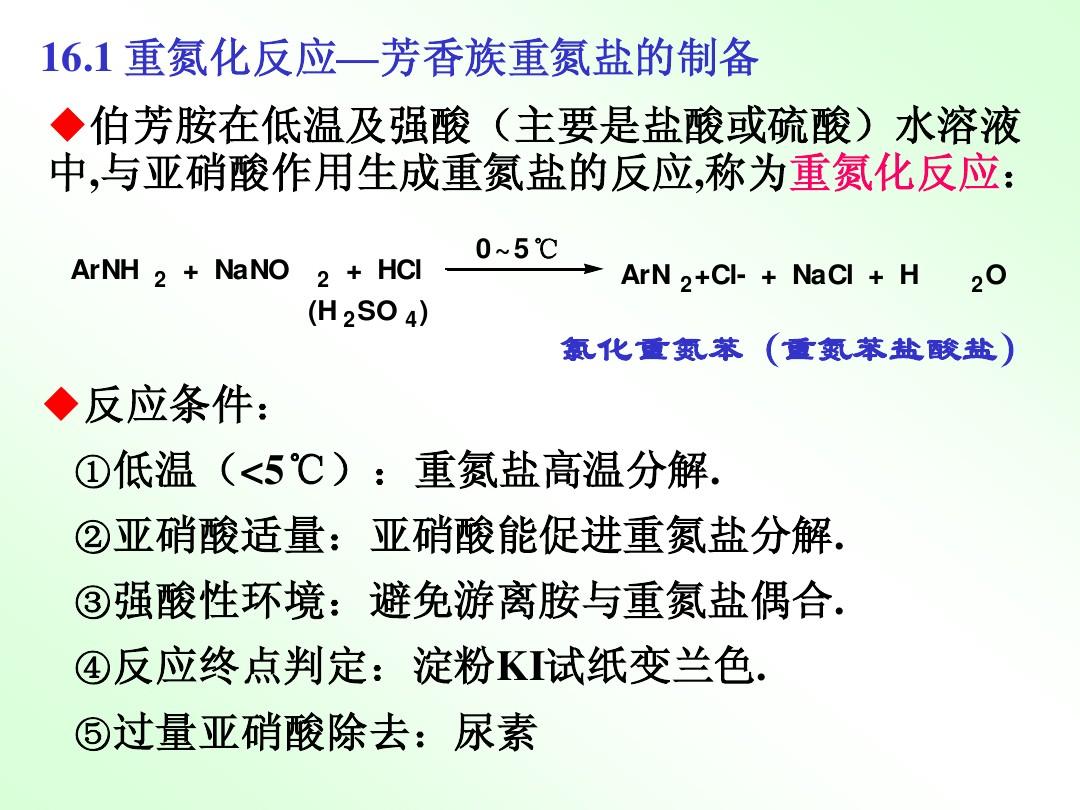 重氮化合物