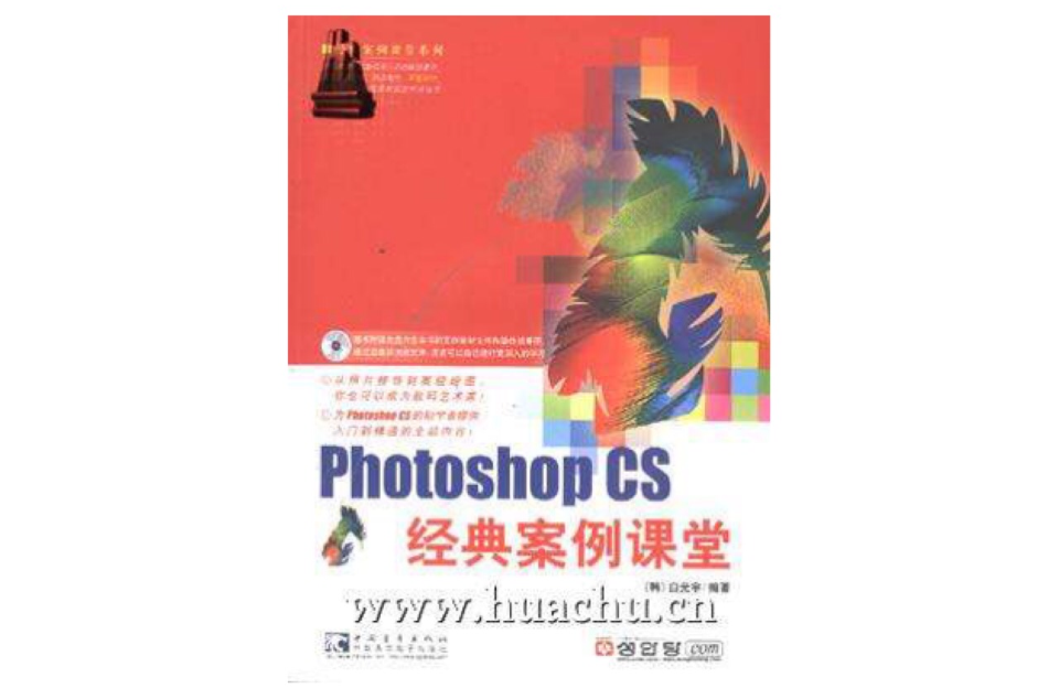 Photoshop CS經典案例課堂