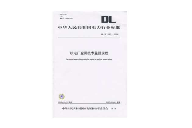 火電廠水質分析儀器實驗室質量管理導則/中華人民共和國電力行業標準