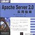 Apache Server2.0實用指南