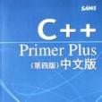 C++ Primer Plus(2002年人民郵電出版社出版的圖書)