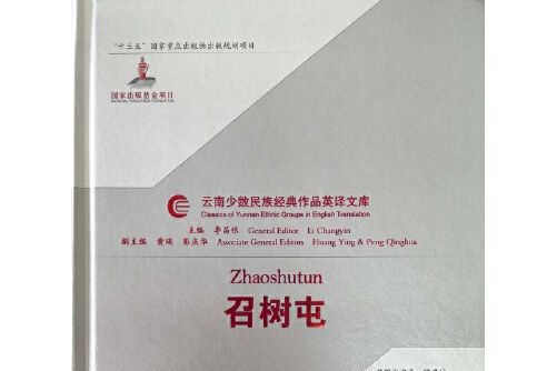 召樹屯(2018年雲南人民出版社出版的圖書)