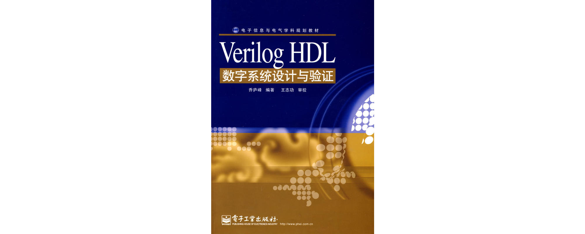 Verilog HLD 數字系統設計與驗證