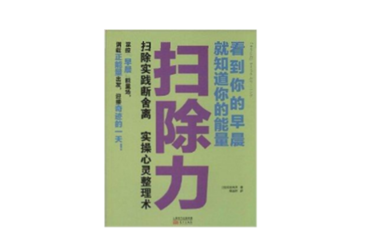 掃除力：看到你的早晨就知道你的能量