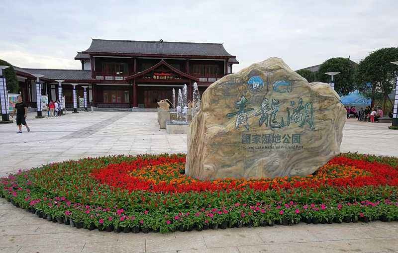 湖北當陽青龍湖國家濕地公園