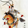 陸文龍(小說《說岳全傳》中的人物)