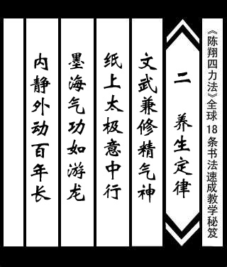 陳翔四力法書法速成寶典