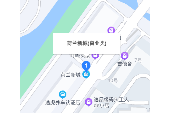 荷蘭新城（商業類）