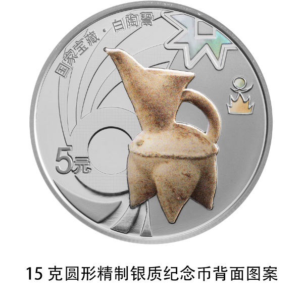 國家寶藏（文明曙光）金銀紀念幣