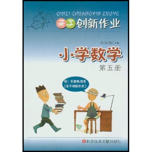 親子創新作業：國小數學