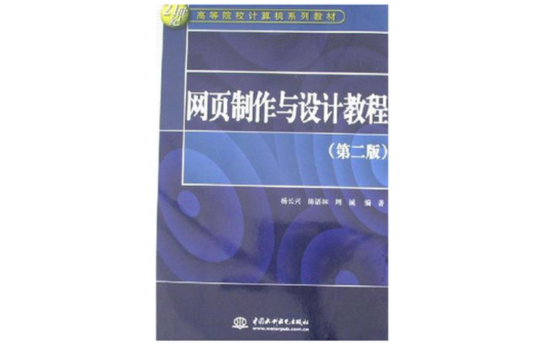 網頁製作與設計教程